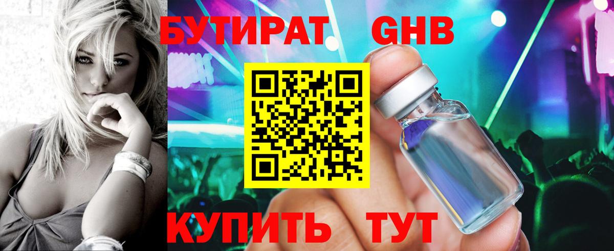 БУТИРАТ бутик  Вход с VPN  Арзамас 