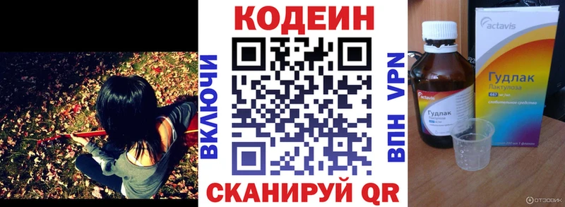 Кодеин напиток Lean (лин)  цены   Арзамас 