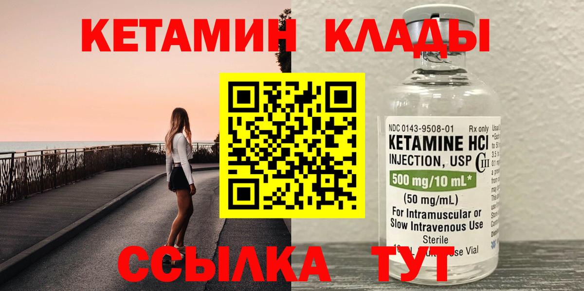 Арзамас  КЕТАМИН VHQ  Вход с VPN 