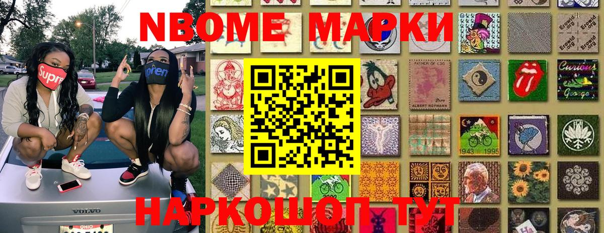 Арзамас  Марки NBOMe 1,8мг  Вход с VPN  Марки NBOMe 1,8мг 